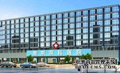 南京看性病，他们选金陵！